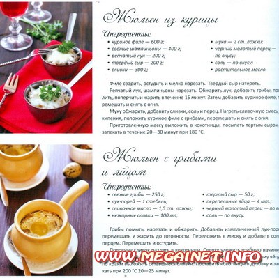 Рецепты французской кухни